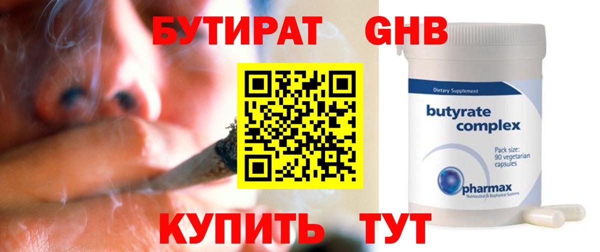 БУТИРАТ оксибутират Богданович