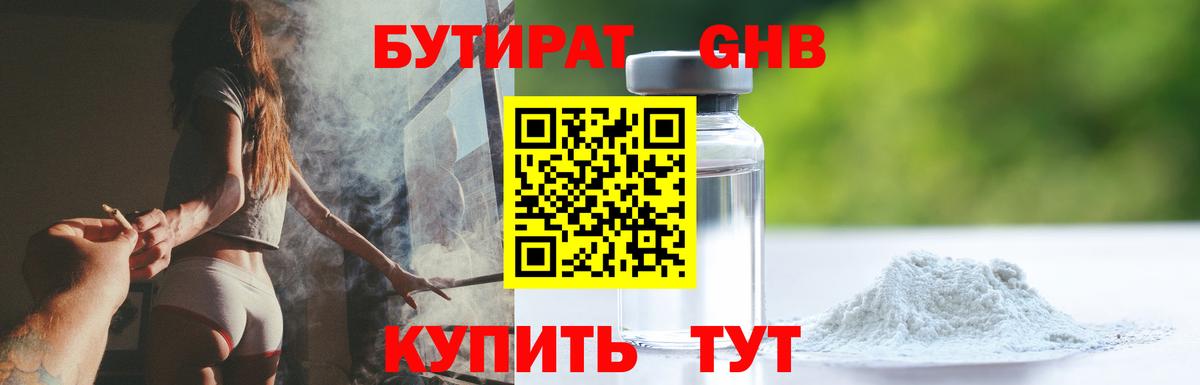 Бутират 99% Богданович