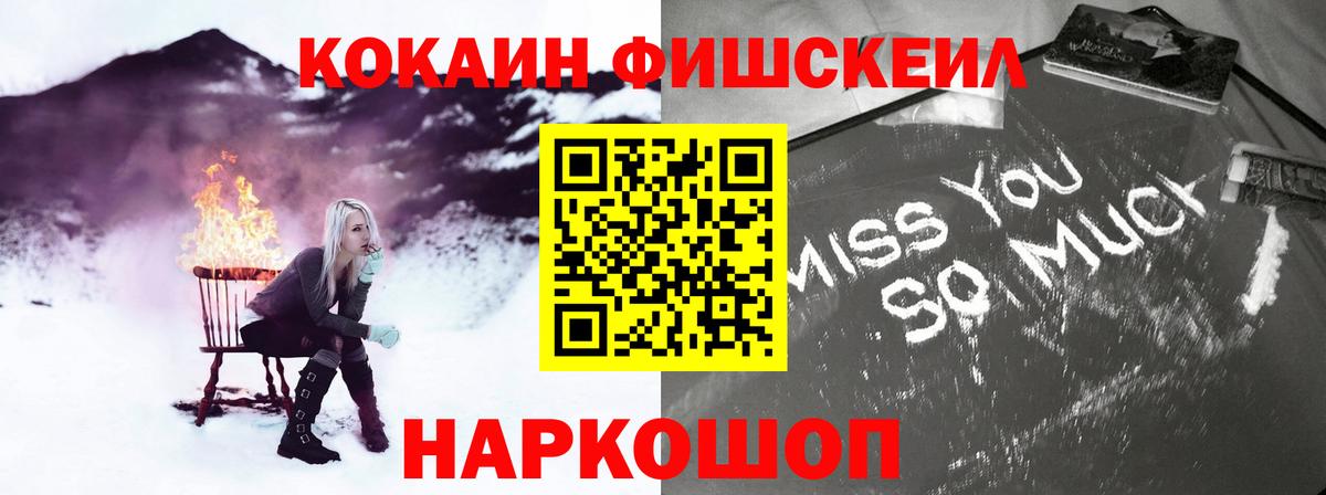 Кокаин Fish Scale Богданович