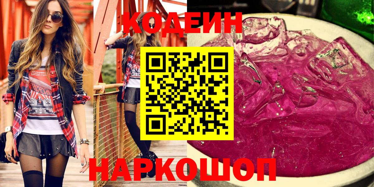 Кодеиновый сироп Lean Purple Drank  Кодеиновый сироп Lean Purple Drank  наркотики  Богданович  Вход с VPN 