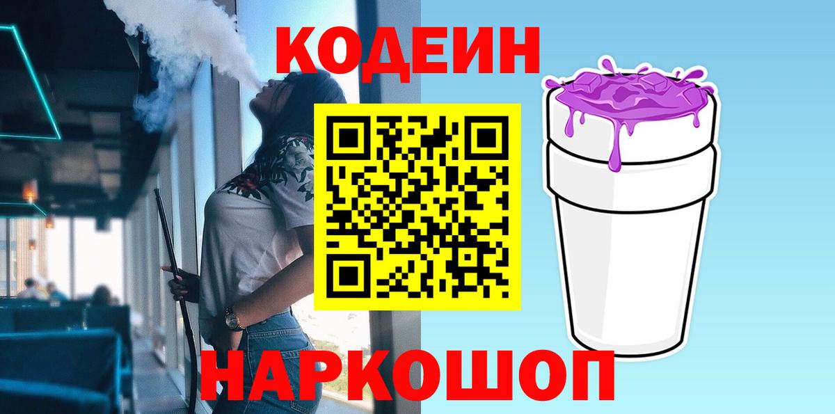 Кодеиновый сироп Lean напиток Lean (лин) Богданович