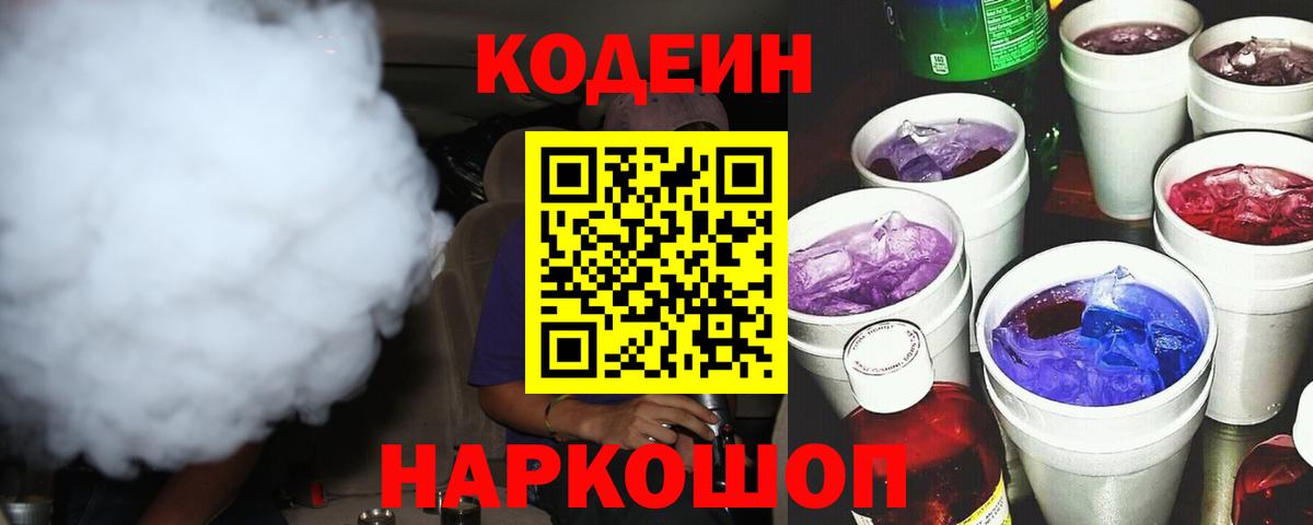 Кодеиновый сироп Lean напиток Lean (лин)  Богданович  Codein напиток Lean (лин) 