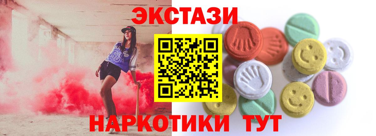 Экстази  Ecstasy mix  Вход с VPN  как найти наркотики  Богданович  ЭКСТАЗИ XTC 
