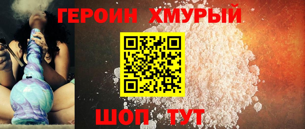 Героин хмурый Богданович