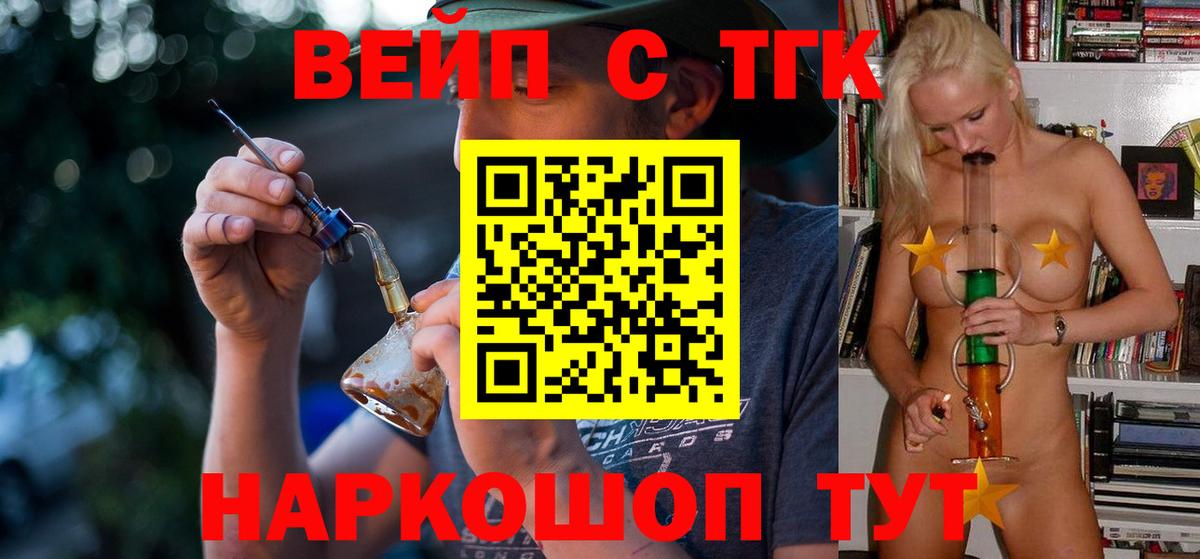 ТГК вейп с тгк Богданович